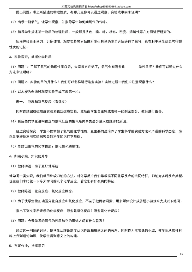 人教版《初中化学+九年级上册》说课稿精选集_初中化学_01.人教版初中化学_05.初中化学说课稿_01、人教初中化学9年级上下册全套说课稿