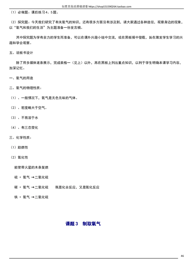 人教版《初中化学+九年级上册》说课稿精选集_初中化学_01.人教版初中化学_05.初中化学说课稿_01、人教初中化学9年级上下册全套说课稿