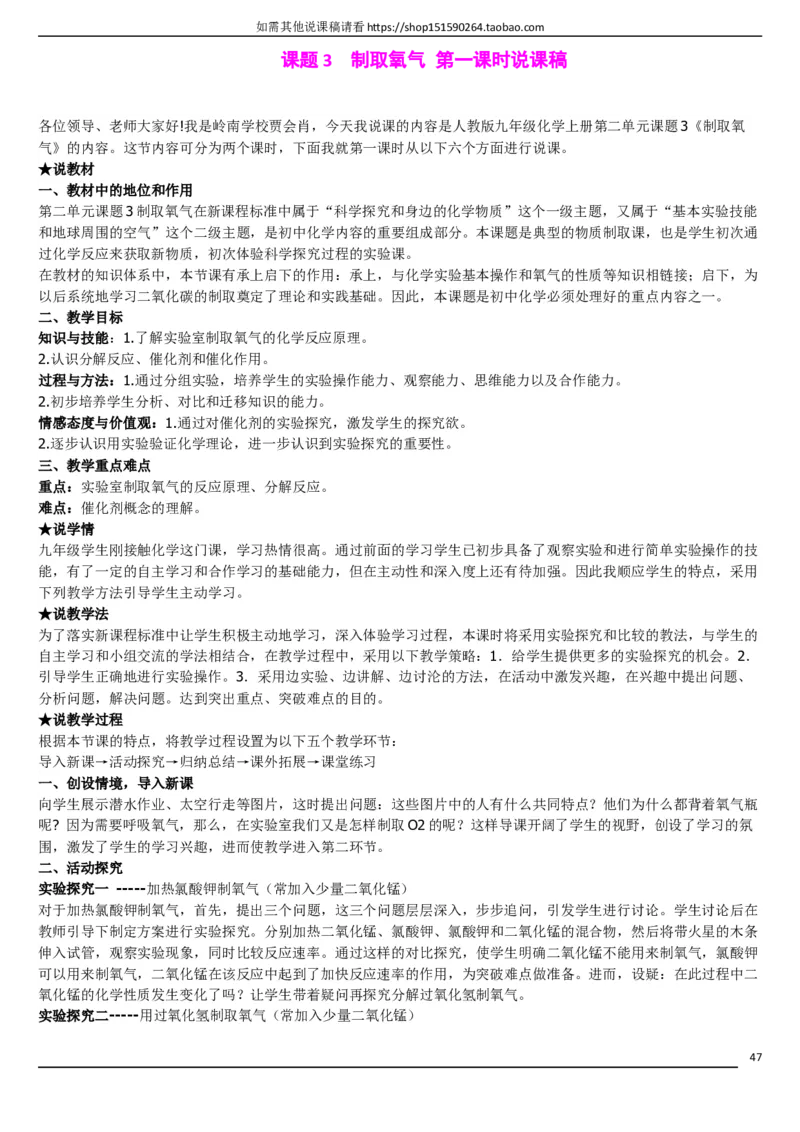 人教版《初中化学+九年级上册》说课稿精选集_初中化学_01.人教版初中化学_05.初中化学说课稿_01、人教初中化学9年级上下册全套说课稿