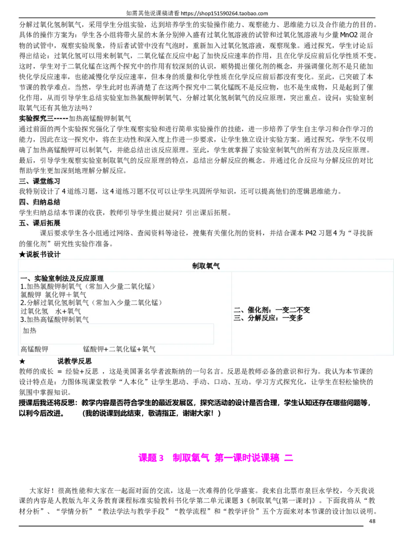 人教版《初中化学+九年级上册》说课稿精选集_初中化学_01.人教版初中化学_05.初中化学说课稿_01、人教初中化学9年级上下册全套说课稿