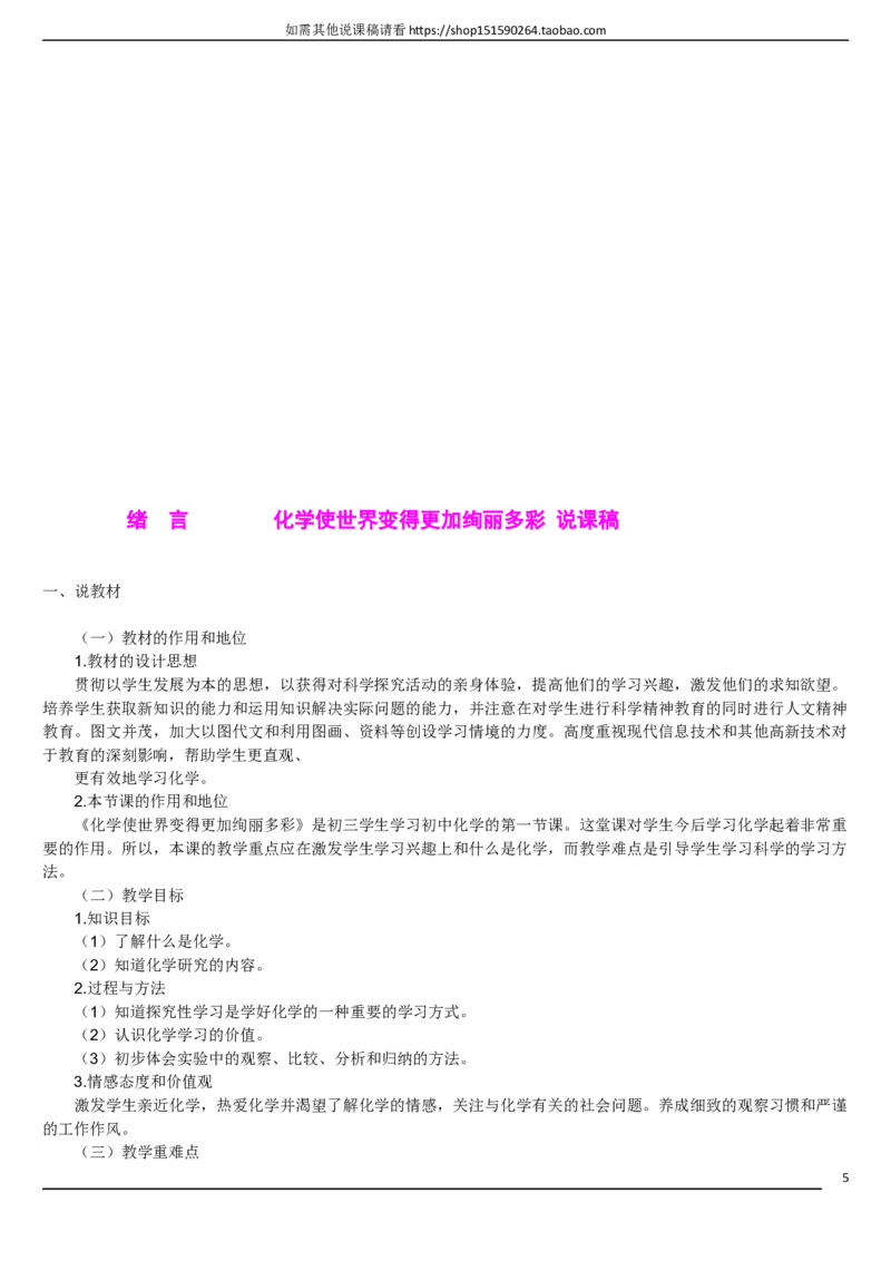 人教版《初中化学+九年级上册》说课稿精选集_初中化学_01.人教版初中化学_05.初中化学说课稿_01、人教初中化学9年级上下册全套说课稿