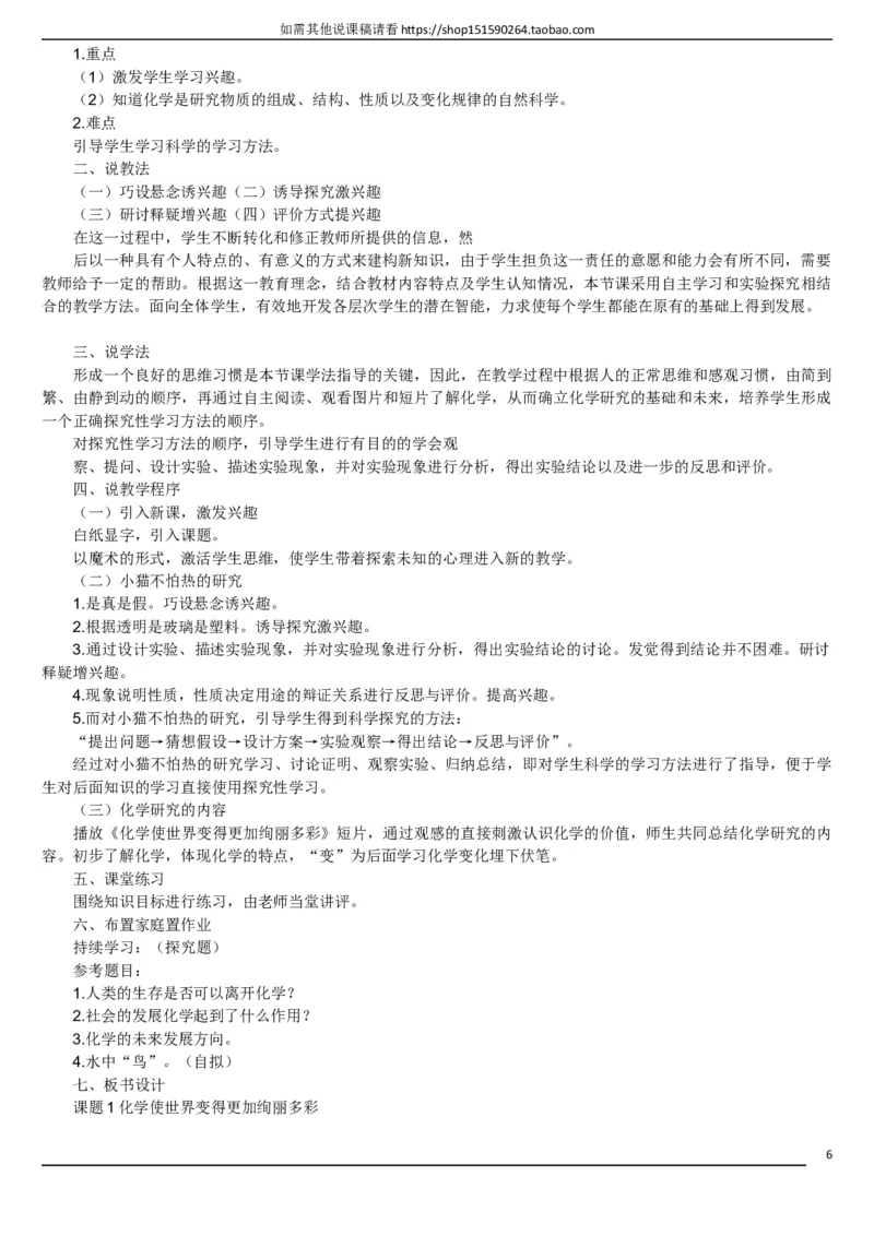 人教版《初中化学+九年级上册》说课稿精选集_初中化学_01.人教版初中化学_05.初中化学说课稿_01、人教初中化学9年级上下册全套说课稿