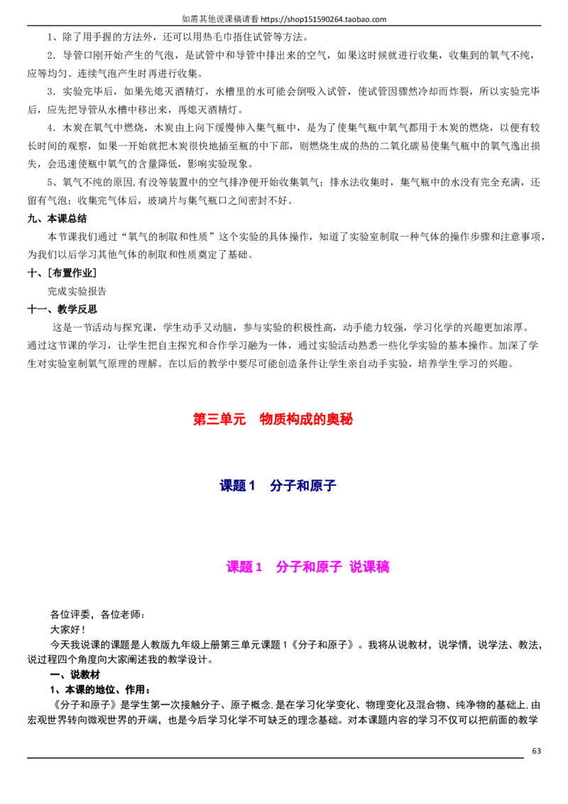 人教版《初中化学+九年级上册》说课稿精选集_初中化学_01.人教版初中化学_05.初中化学说课稿_01、人教初中化学9年级上下册全套说课稿