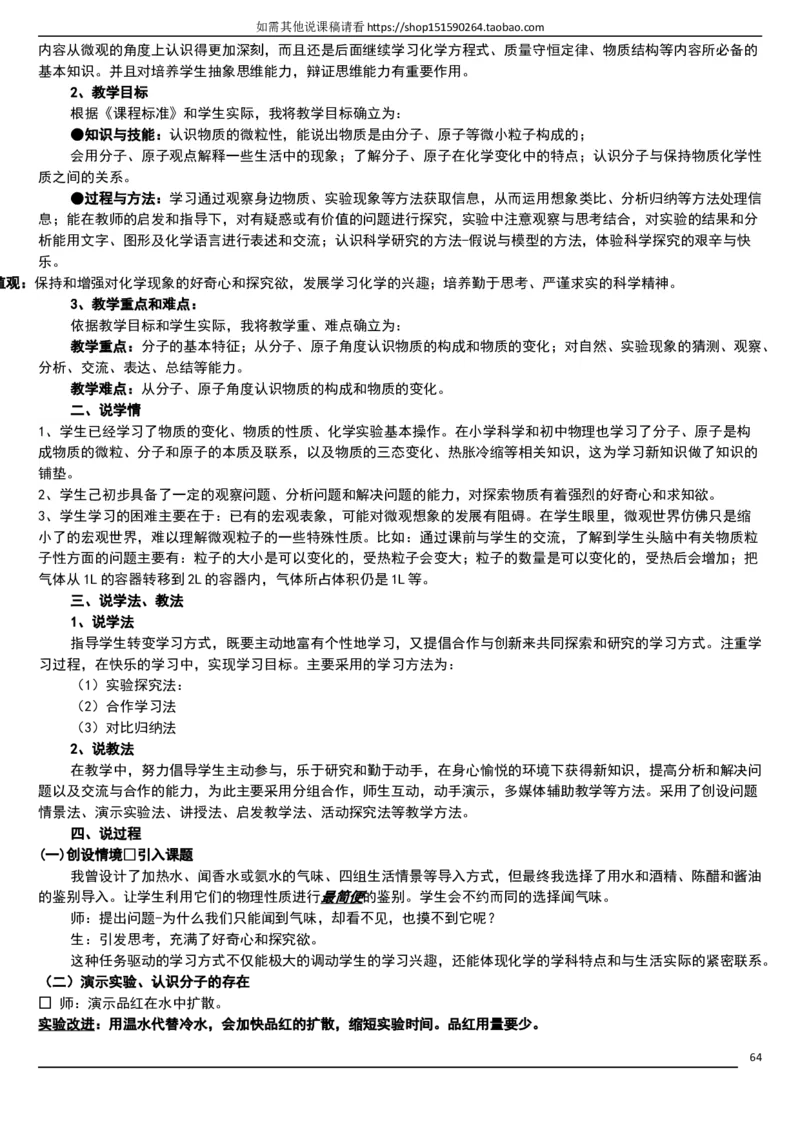 人教版《初中化学+九年级上册》说课稿精选集_初中化学_01.人教版初中化学_05.初中化学说课稿_01、人教初中化学9年级上下册全套说课稿