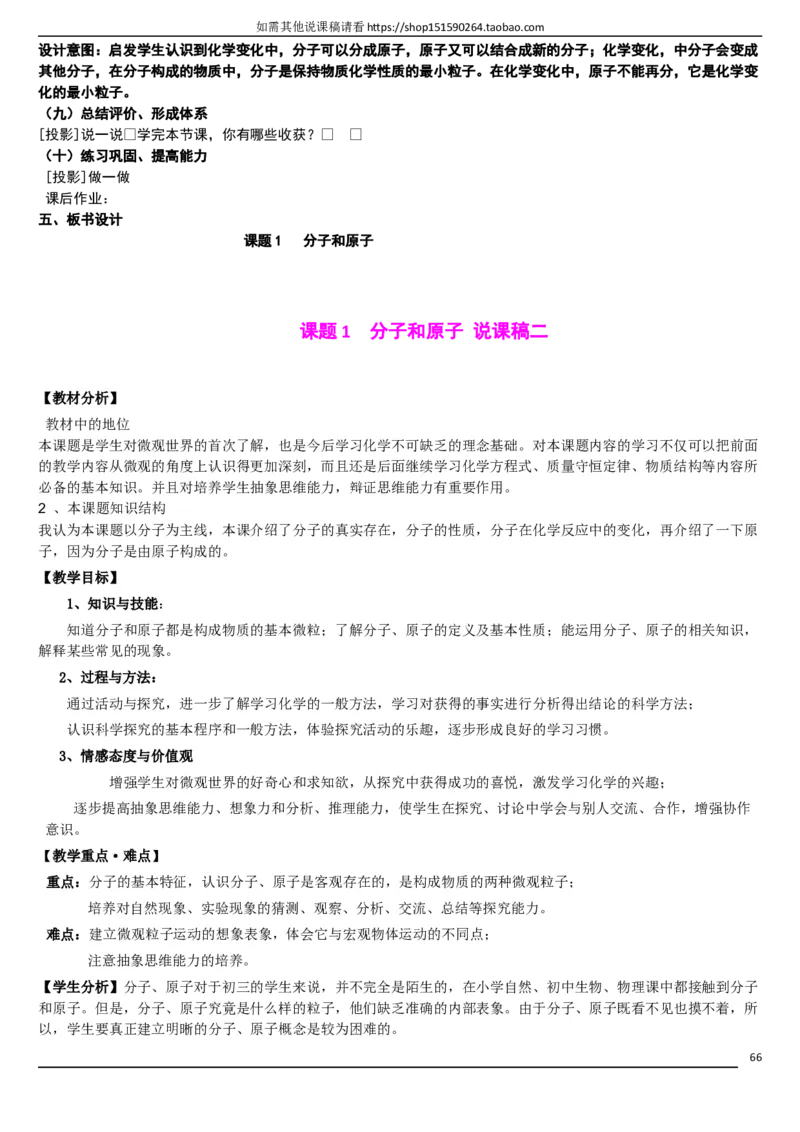 人教版《初中化学+九年级上册》说课稿精选集_初中化学_01.人教版初中化学_05.初中化学说课稿_01、人教初中化学9年级上下册全套说课稿