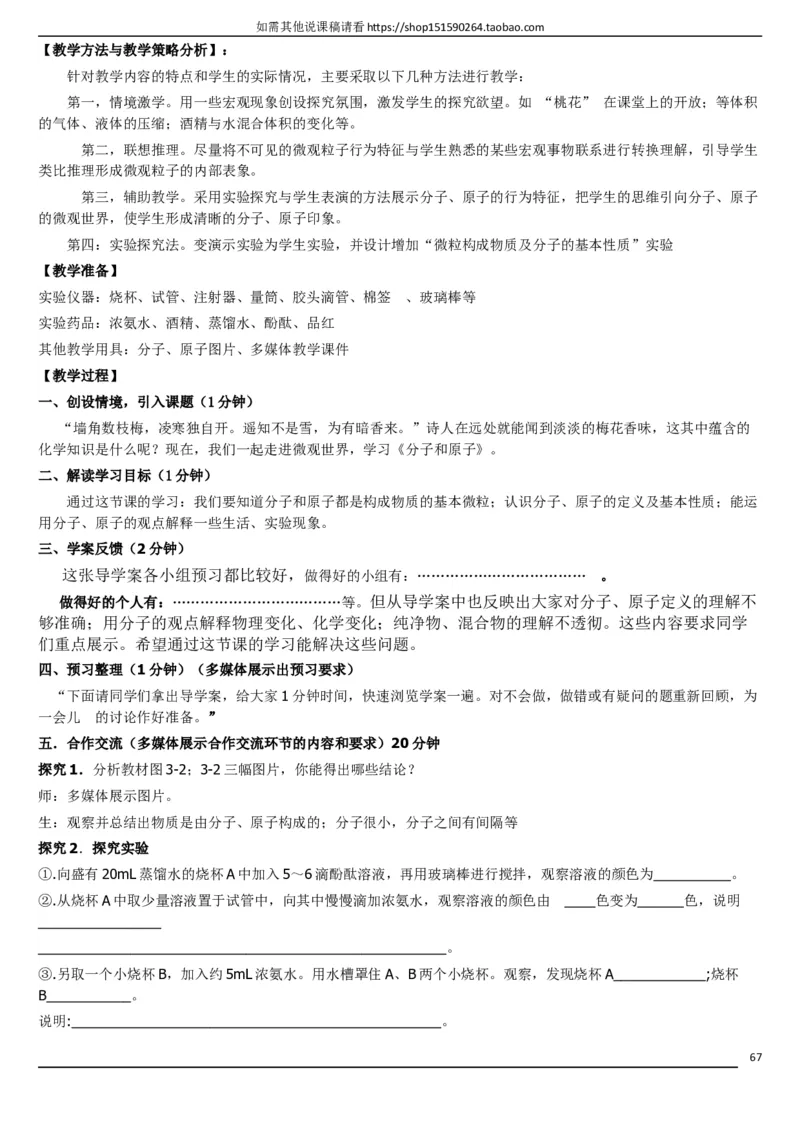 人教版《初中化学+九年级上册》说课稿精选集_初中化学_01.人教版初中化学_05.初中化学说课稿_01、人教初中化学9年级上下册全套说课稿