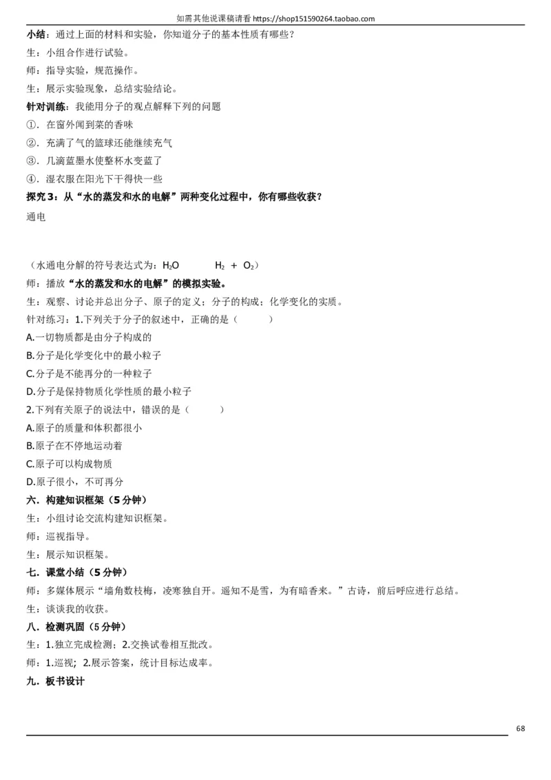 人教版《初中化学+九年级上册》说课稿精选集_初中化学_01.人教版初中化学_05.初中化学说课稿_01、人教初中化学9年级上下册全套说课稿