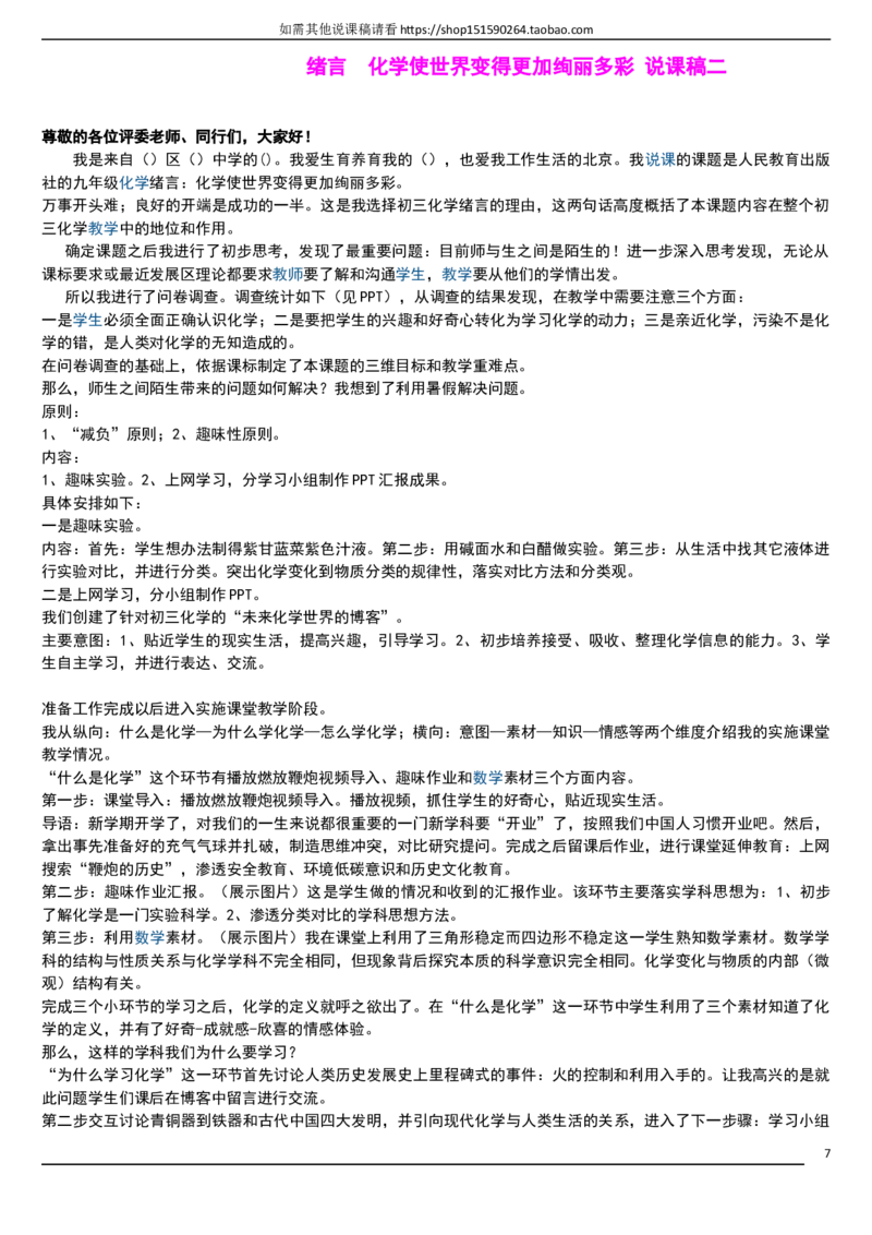 人教版《初中化学+九年级上册》说课稿精选集_初中化学_01.人教版初中化学_05.初中化学说课稿_01、人教初中化学9年级上下册全套说课稿