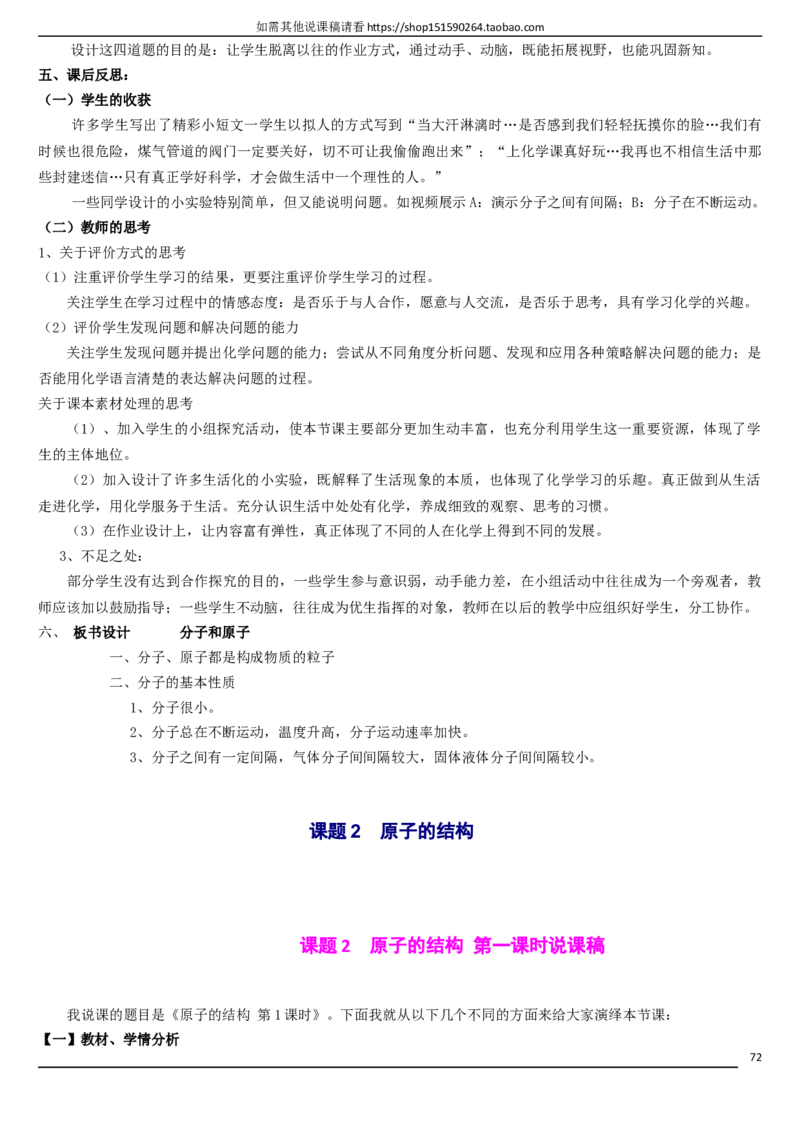 人教版《初中化学+九年级上册》说课稿精选集_初中化学_01.人教版初中化学_05.初中化学说课稿_01、人教初中化学9年级上下册全套说课稿