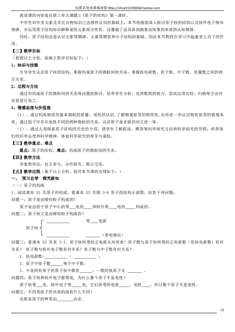 人教版《初中化学+九年级上册》说课稿精选集_初中化学_01.人教版初中化学_05.初中化学说课稿_01、人教初中化学9年级上下册全套说课稿