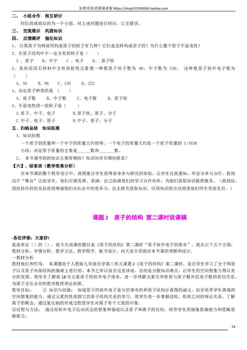 人教版《初中化学+九年级上册》说课稿精选集_初中化学_01.人教版初中化学_05.初中化学说课稿_01、人教初中化学9年级上下册全套说课稿