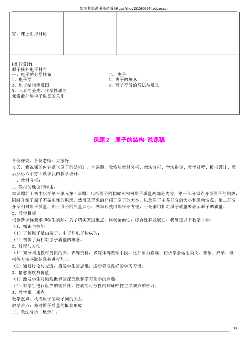 人教版《初中化学+九年级上册》说课稿精选集_初中化学_01.人教版初中化学_05.初中化学说课稿_01、人教初中化学9年级上下册全套说课稿