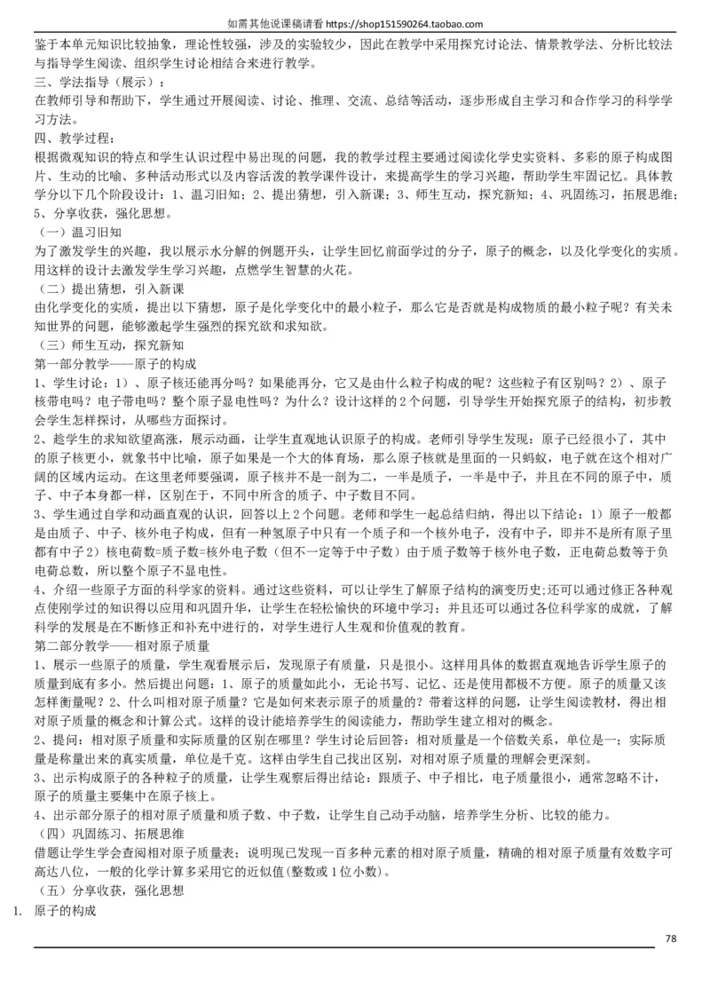 人教版《初中化学+九年级上册》说课稿精选集_初中化学_01.人教版初中化学_05.初中化学说课稿_01、人教初中化学9年级上下册全套说课稿