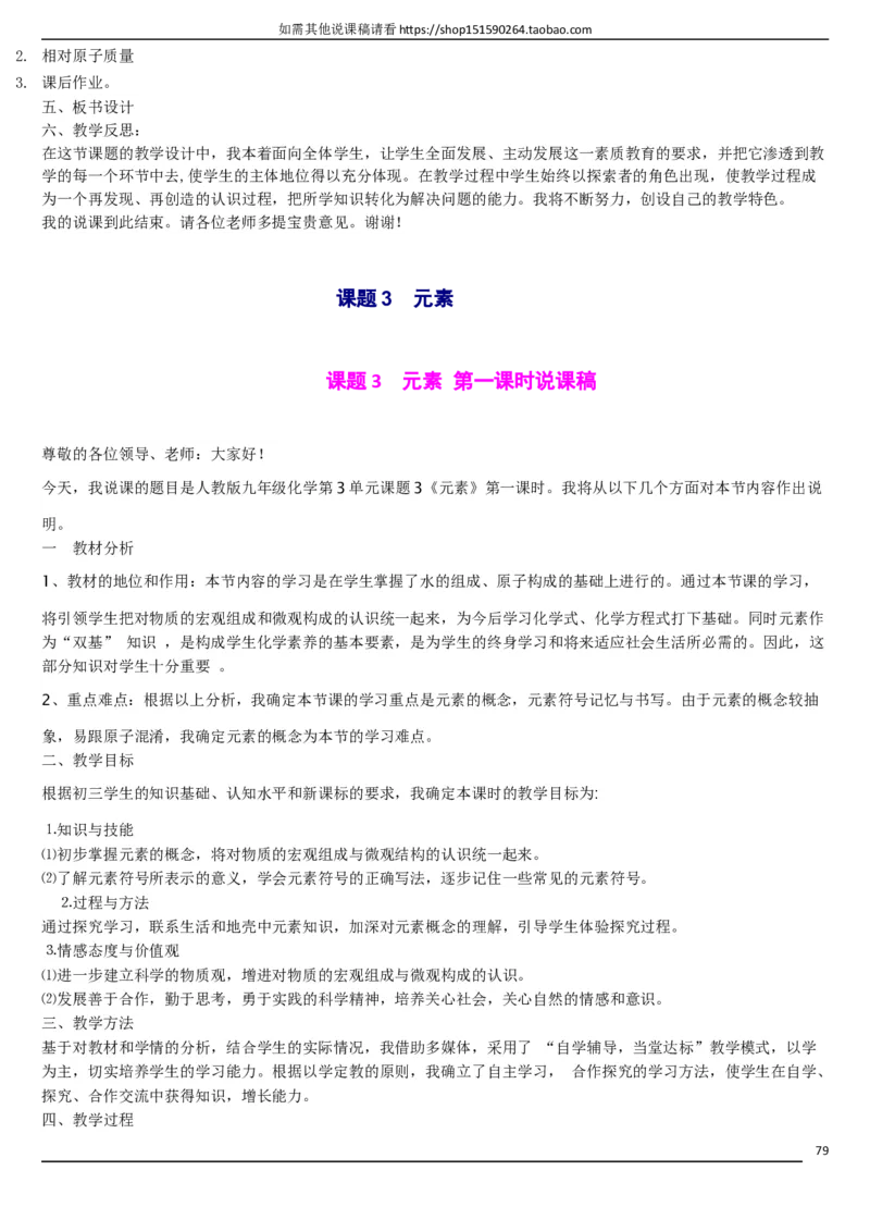 人教版《初中化学+九年级上册》说课稿精选集_初中化学_01.人教版初中化学_05.初中化学说课稿_01、人教初中化学9年级上下册全套说课稿