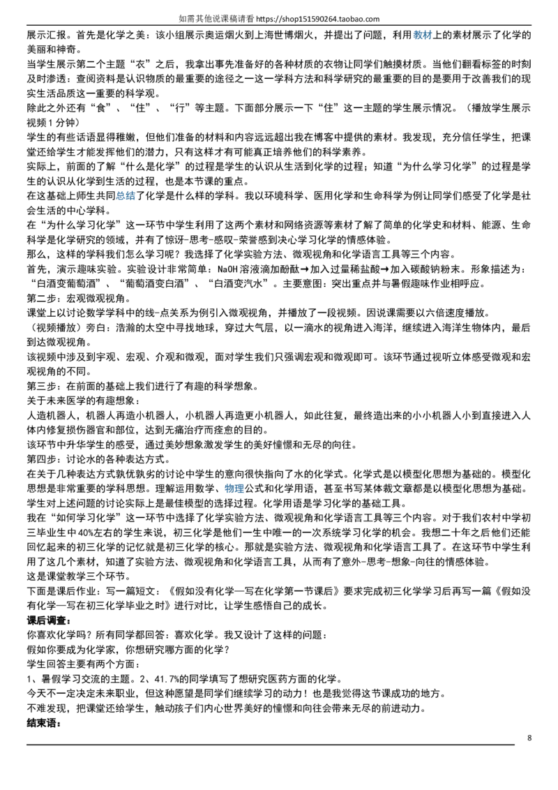 人教版《初中化学+九年级上册》说课稿精选集_初中化学_01.人教版初中化学_05.初中化学说课稿_01、人教初中化学9年级上下册全套说课稿
