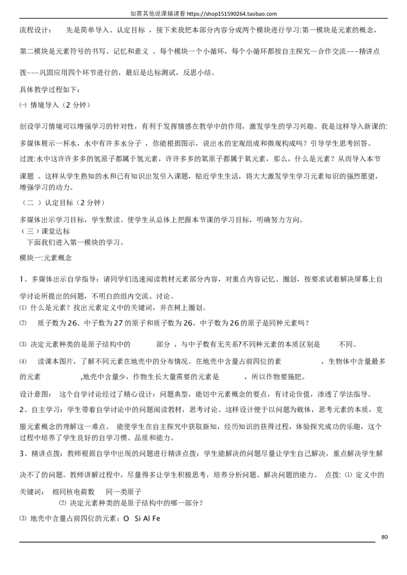 人教版《初中化学+九年级上册》说课稿精选集_初中化学_01.人教版初中化学_05.初中化学说课稿_01、人教初中化学9年级上下册全套说课稿