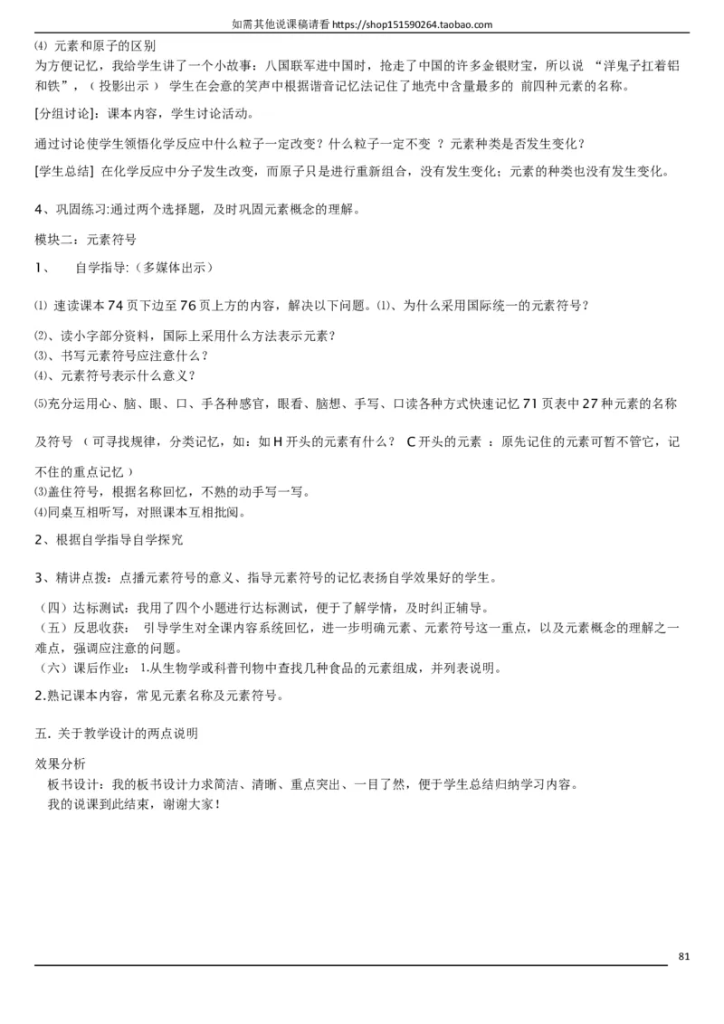 人教版《初中化学+九年级上册》说课稿精选集_初中化学_01.人教版初中化学_05.初中化学说课稿_01、人教初中化学9年级上下册全套说课稿