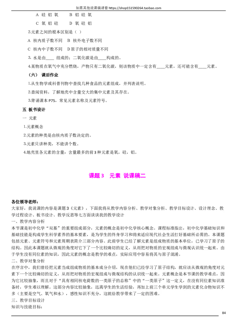 人教版《初中化学+九年级上册》说课稿精选集_初中化学_01.人教版初中化学_05.初中化学说课稿_01、人教初中化学9年级上下册全套说课稿