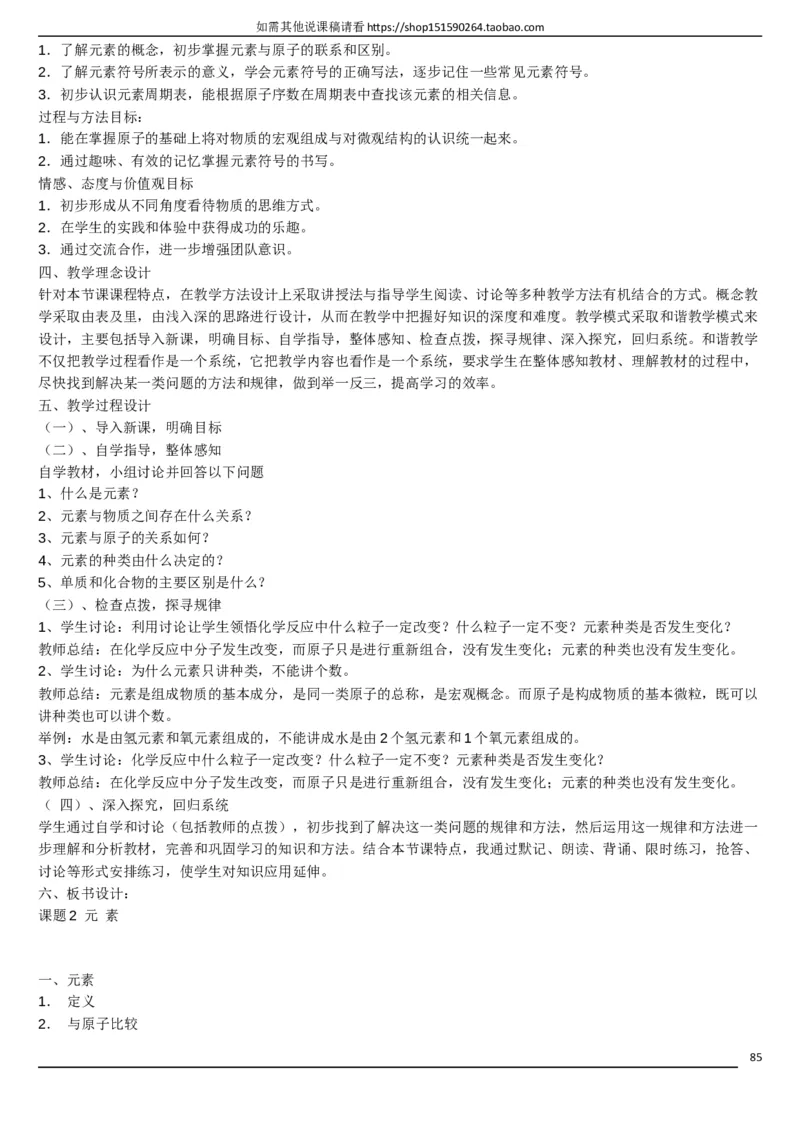 人教版《初中化学+九年级上册》说课稿精选集_初中化学_01.人教版初中化学_05.初中化学说课稿_01、人教初中化学9年级上下册全套说课稿