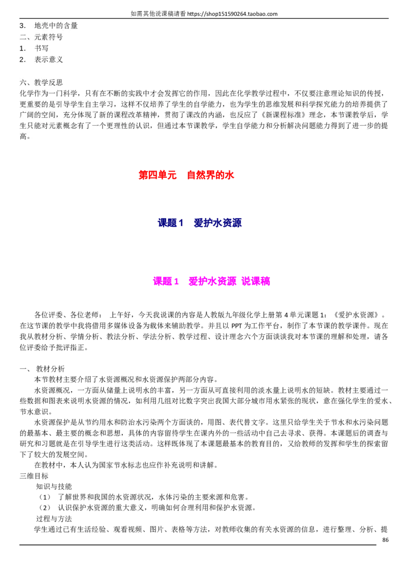 人教版《初中化学+九年级上册》说课稿精选集_初中化学_01.人教版初中化学_05.初中化学说课稿_01、人教初中化学9年级上下册全套说课稿