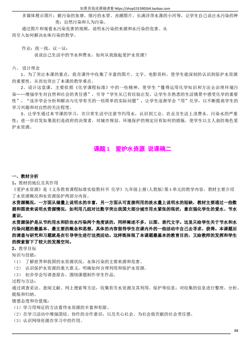 人教版《初中化学+九年级上册》说课稿精选集_初中化学_01.人教版初中化学_05.初中化学说课稿_01、人教初中化学9年级上下册全套说课稿