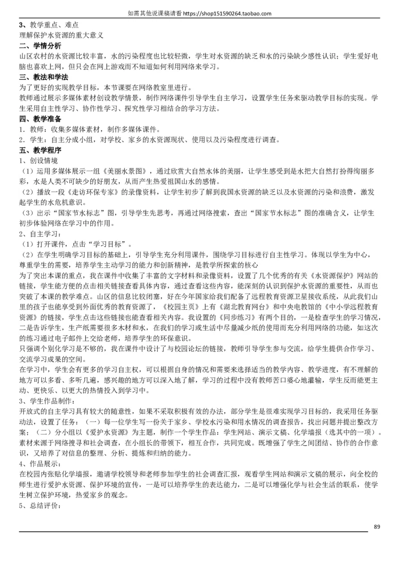 人教版《初中化学+九年级上册》说课稿精选集_初中化学_01.人教版初中化学_05.初中化学说课稿_01、人教初中化学9年级上下册全套说课稿