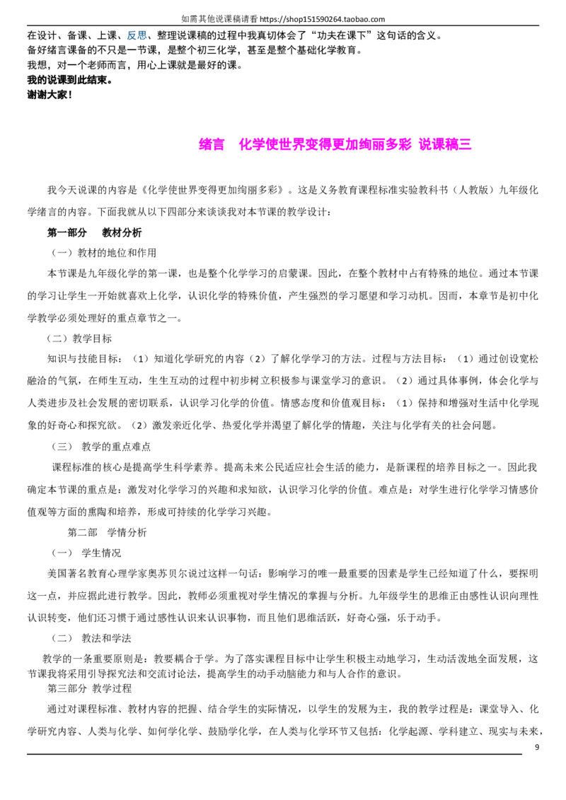 人教版《初中化学+九年级上册》说课稿精选集_初中化学_01.人教版初中化学_05.初中化学说课稿_01、人教初中化学9年级上下册全套说课稿
