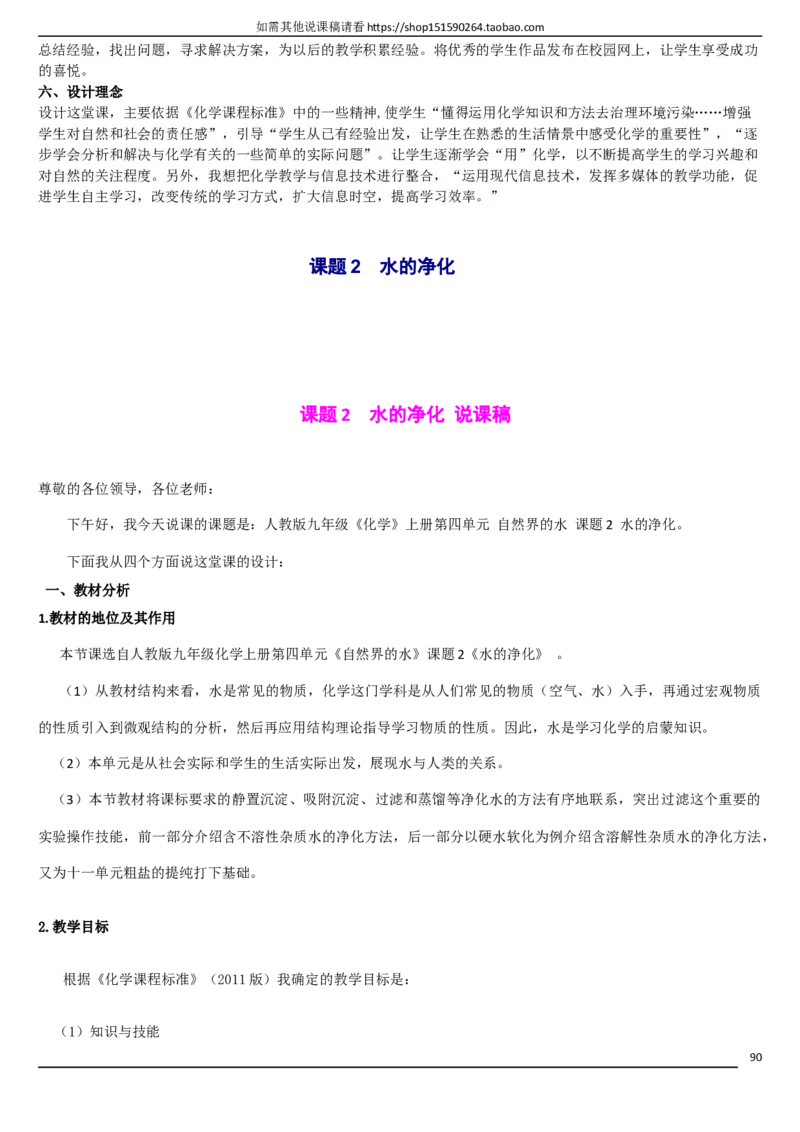 人教版《初中化学+九年级上册》说课稿精选集_初中化学_01.人教版初中化学_05.初中化学说课稿_01、人教初中化学9年级上下册全套说课稿