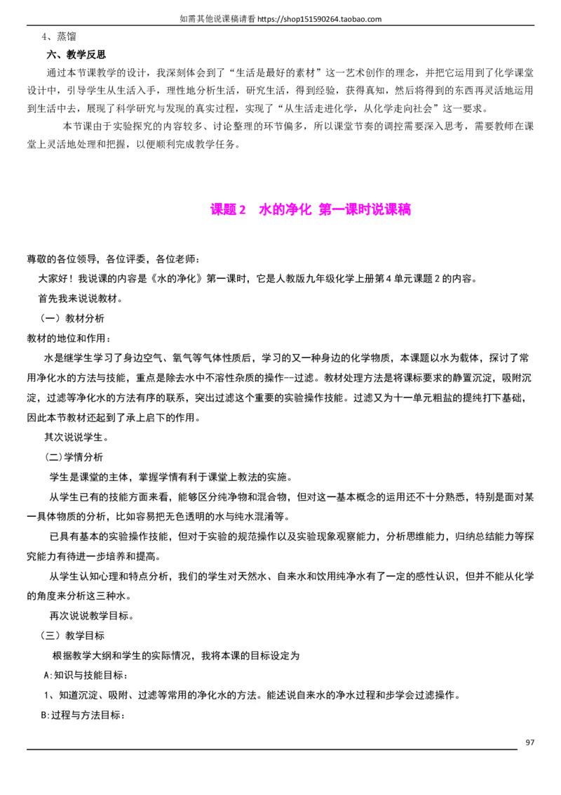 人教版《初中化学+九年级上册》说课稿精选集_初中化学_01.人教版初中化学_05.初中化学说课稿_01、人教初中化学9年级上下册全套说课稿