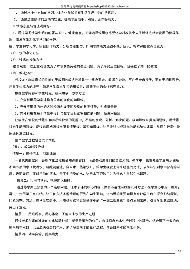 人教版《初中化学+九年级上册》说课稿精选集_初中化学_01.人教版初中化学_05.初中化学说课稿_01、人教初中化学9年级上下册全套说课稿