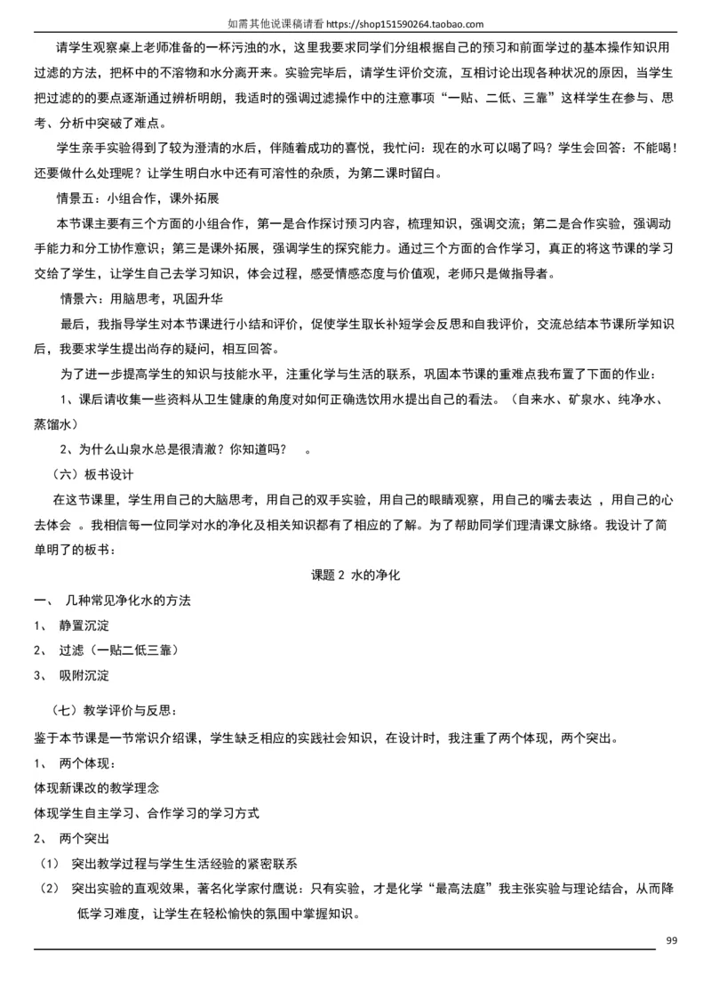 人教版《初中化学+九年级上册》说课稿精选集_初中化学_01.人教版初中化学_05.初中化学说课稿_01、人教初中化学9年级上下册全套说课稿