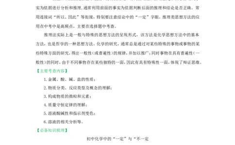 2018届中考化学总复习专题突破讲义：第二讲推理法_初中化学_01.人教版初中化学_07.初中化学中考总复习_2018届中考化学总复习专题突破讲义