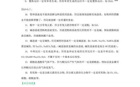 2018届中考化学总复习专题突破讲义：第二讲推理法_初中化学_01.人教版初中化学_07.初中化学中考总复习_2018届中考化学总复习专题突破讲义