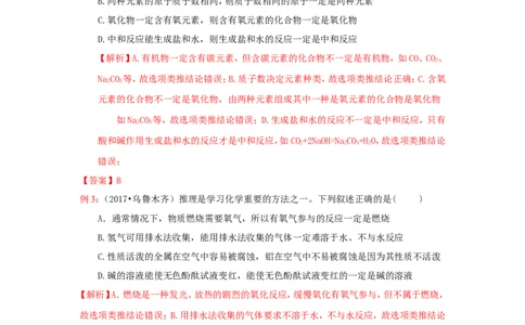 2018届中考化学总复习专题突破讲义：第二讲推理法_初中化学_01.人教版初中化学_07.初中化学中考总复习_2018届中考化学总复习专题突破讲义