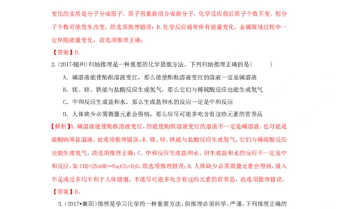 2018届中考化学总复习专题突破讲义：第二讲推理法_初中化学_01.人教版初中化学_07.初中化学中考总复习_2018届中考化学总复习专题突破讲义