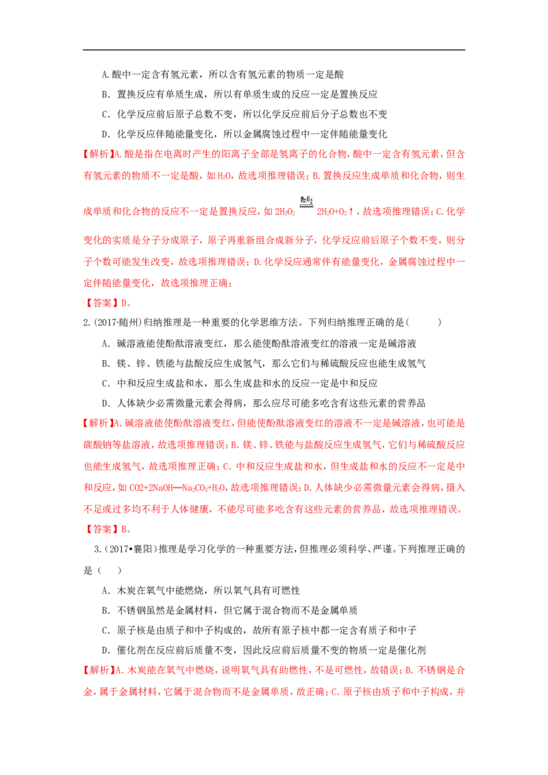 2018届中考化学总复习专题突破讲义：第二讲推理法_初中化学_01.人教版初中化学_07.初中化学中考总复习_2018届中考化学总复习专题突破讲义
