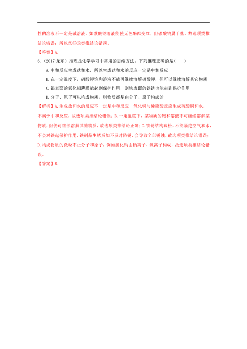 2018届中考化学总复习专题突破讲义：第二讲推理法_初中化学_01.人教版初中化学_07.初中化学中考总复习_2018届中考化学总复习专题突破讲义