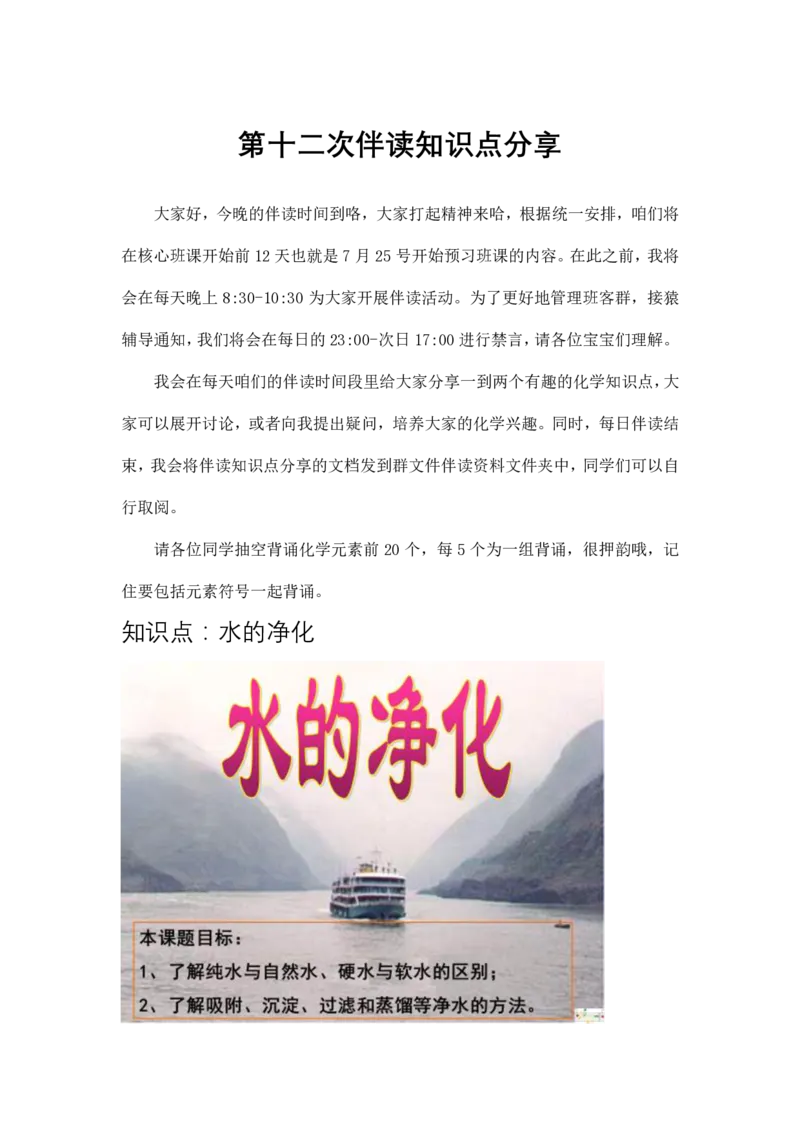 7月22日伴读知识点分享_初中化学_01.人教版初中化学_02.初中化学教学视频_3.Y辅导中考复习-化学_新初三化学暑假系统班_化学课件