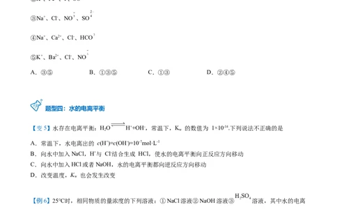 第16讲水的电离（学生版）-（人教2019选择性必修1）_高化_595801221724高中化学新人教版选择性必修一二三电子版教案PPT课件高中试卷_选择性必修1册（人教版）_讲义