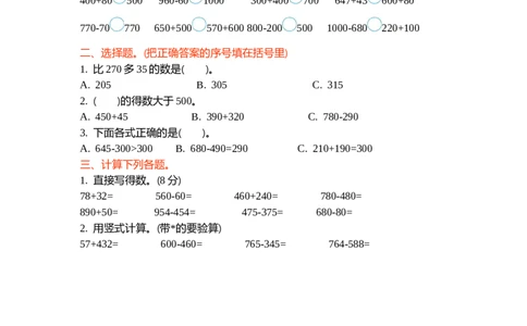 第五单元_26春北师大版数学二下_19、赠送其它资料_旧版_第2套：北师大数学2下_北师大数学二下单元测试（32份）_单元练习-2年级下册-北师大版数学第3套（8份）