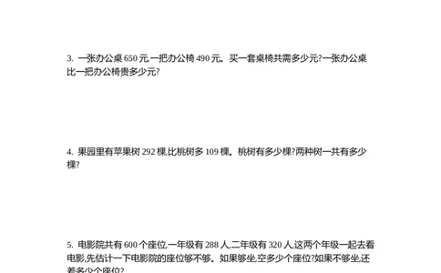 第五单元_26春北师大版数学二下_19、赠送其它资料_旧版_第2套：北师大数学2下_北师大数学二下单元测试（32份）_单元练习-2年级下册-北师大版数学第3套（8份）