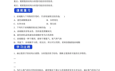 新教材精创5.2.1氮气与氮的固定一氧化氮和二氧化氮学案（2）-人教版高中化学必修第二册_高化_2025春-人教版高中化学_02新版高中化学必修二_2.课件+教案+学案+练习配套版_学案