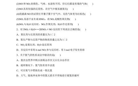 新教材精创5.2.1氮气与氮的固定一氧化氮和二氧化氮学案（2）-人教版高中化学必修第二册_高化_2025春-人教版高中化学_02新版高中化学必修二_2.课件+教案+学案+练习配套版_学案