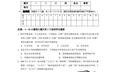 2007年全国(黄埔区)初中学生化学素质与能力竞赛黄埔区初赛试题_初中化学_01.人教版初中化学_01.初中化学课件PPT--教案--试题_初中化学全套_化学试题