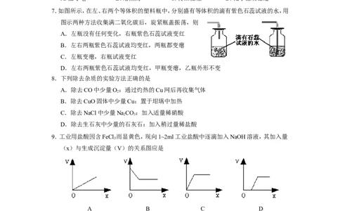 2007年全国(黄埔区)初中学生化学素质与能力竞赛黄埔区初赛试题_初中化学_01.人教版初中化学_01.初中化学课件PPT--教案--试题_初中化学全套_化学试题