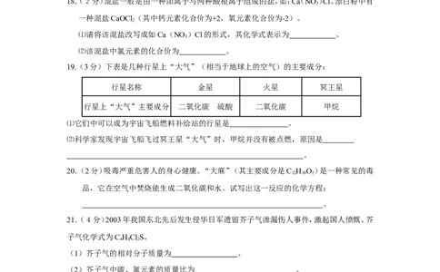 2007年全国(黄埔区)初中学生化学素质与能力竞赛黄埔区初赛试题_初中化学_01.人教版初中化学_01.初中化学课件PPT--教案--试题_初中化学全套_化学试题