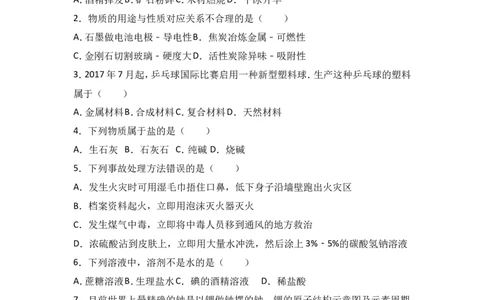 云南省大理州2017届九年级（下）期中化学试卷（解析版）_初中化学_01.人教版初中化学_01.初中化学课件PPT--教案--试题_初中化学18年试卷_人教版九年级化学下册2018