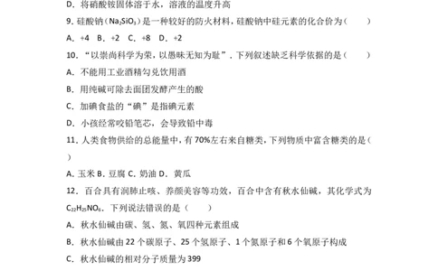 云南省大理州2017届九年级（下）期中化学试卷（解析版）_初中化学_01.人教版初中化学_01.初中化学课件PPT--教案--试题_初中化学18年试卷_人教版九年级化学下册2018