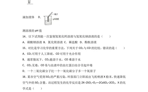 云南省大理州2017届九年级（下）期中化学试卷（解析版）_初中化学_01.人教版初中化学_01.初中化学课件PPT--教案--试题_初中化学18年试卷_人教版九年级化学下册2018