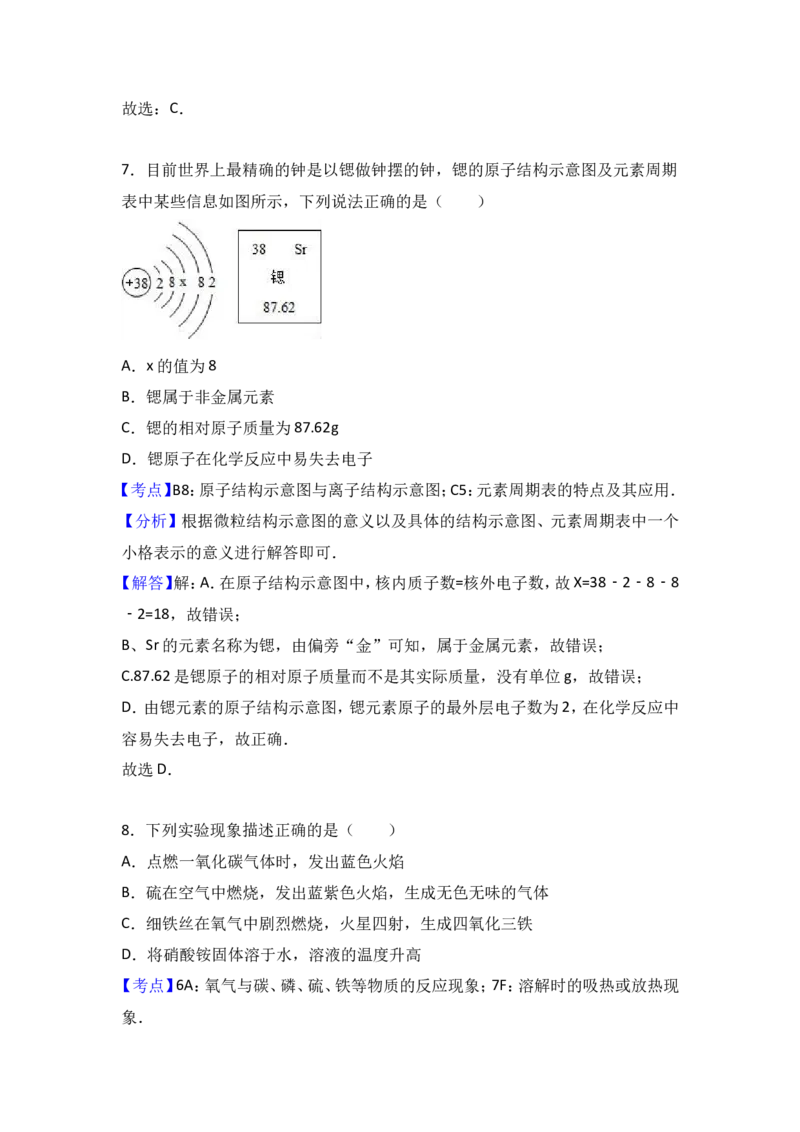 云南省大理州2017届九年级（下）期中化学试卷（解析版）_初中化学_01.人教版初中化学_01.初中化学课件PPT--教案--试题_初中化学18年试卷_人教版九年级化学下册2018